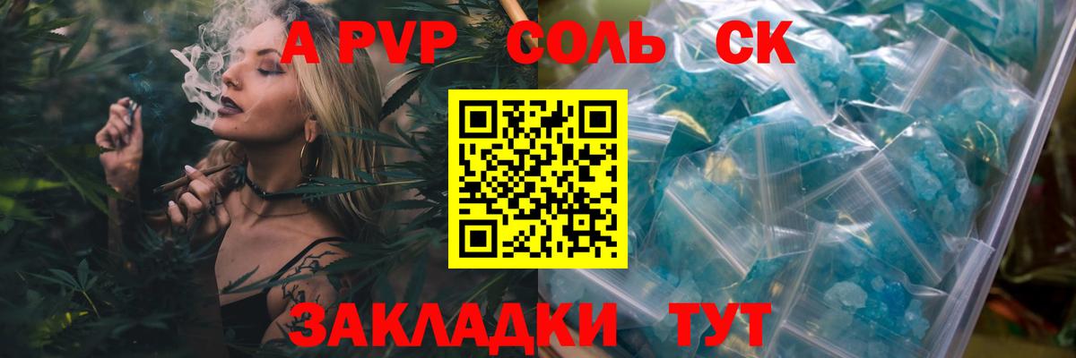 A-PVP Crystall Ногинск