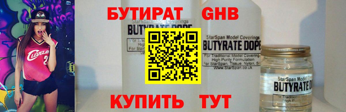 Бутират буратино Ногинск