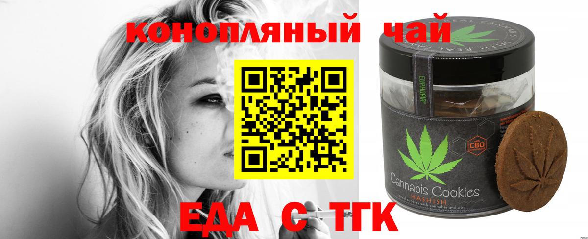 Еда ТГК конопля  Вход с VPN  Ногинск 