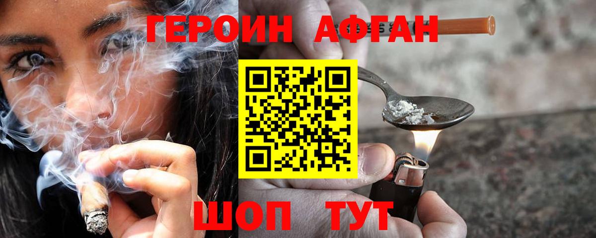 Героин герыч  Вход с VPN  Ногинск 