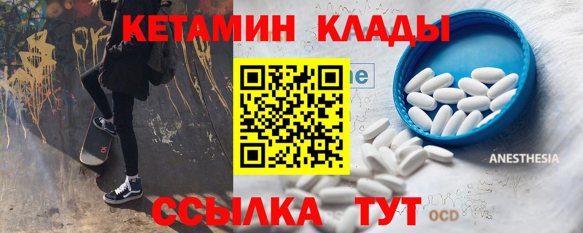 Кетамин VHQ Ногинск