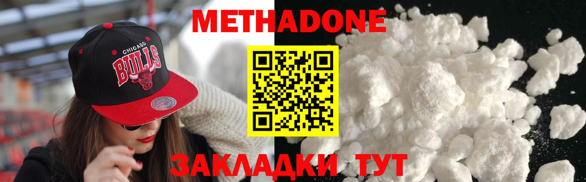 МЕТАДОН кристалл  Вход с VPN  Ногинск  Метадон VHQ 