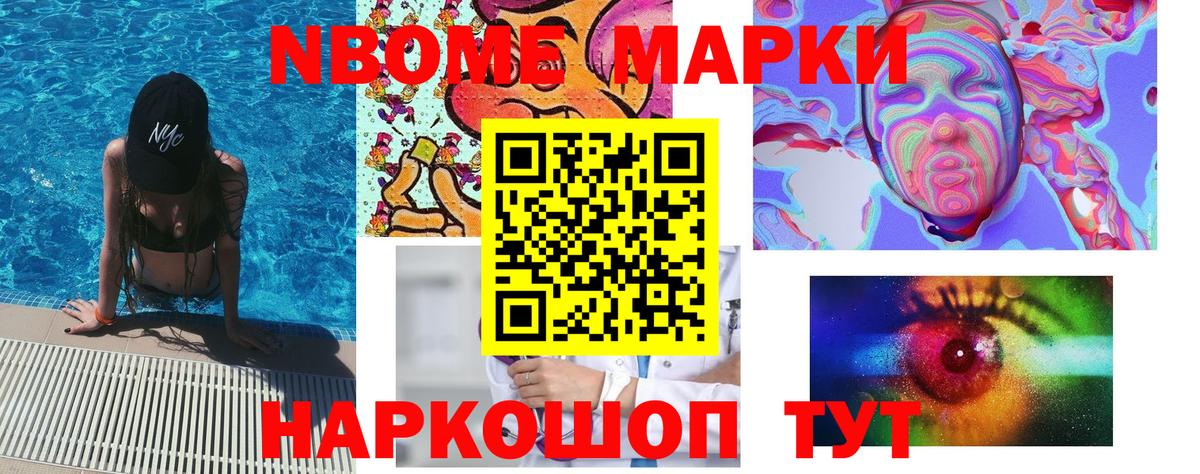 Марки 25I-NBOMe  Вход с VPN  Ногинск  Марки 25I-NBOMe 1,5мг  Марки 25I-NBOMe 1,5мг 